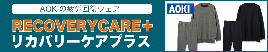 楽天市場】疲労回復ウェア リカバリーウェア リカバリーケアプラス