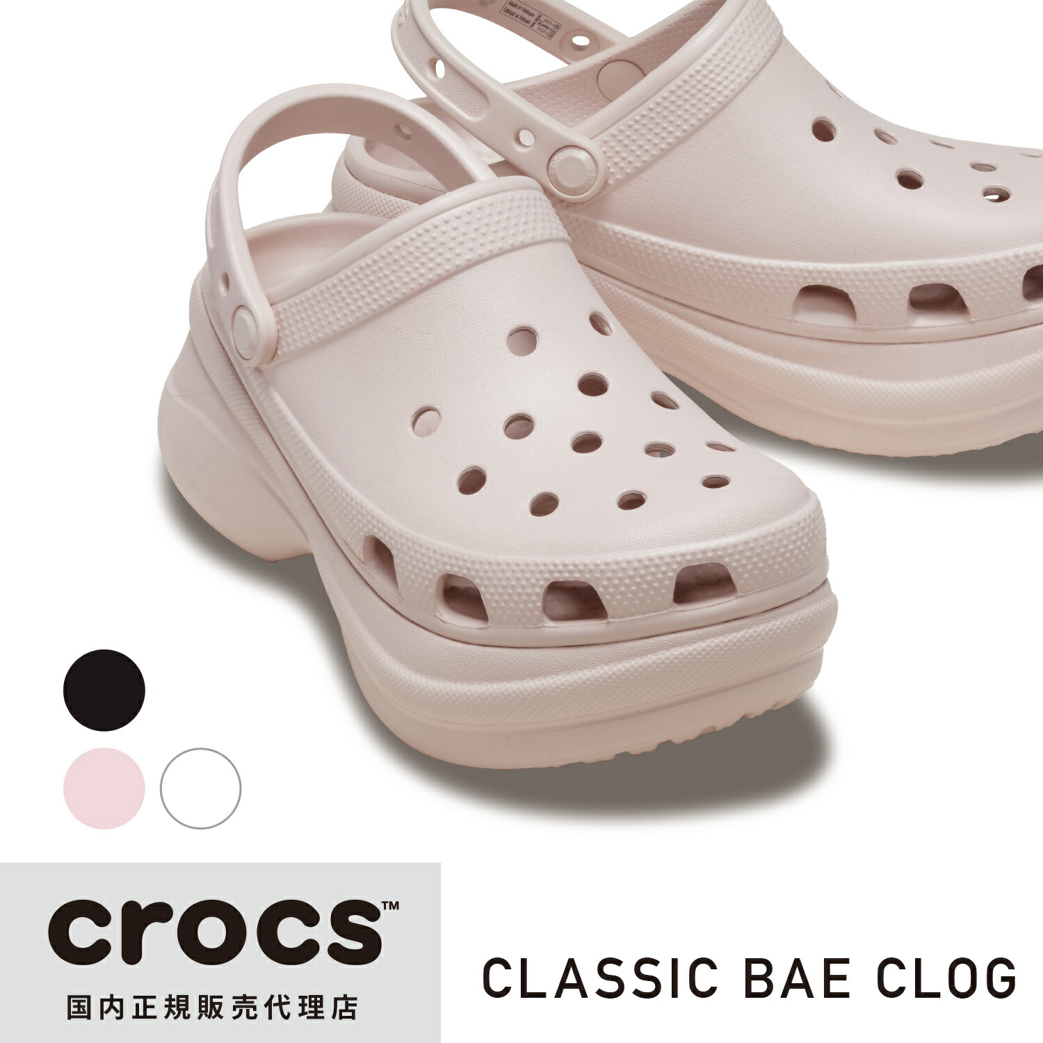 crocs クロックス 国内正規品 206302 クラシック ベイ クロッグ Classic Bae Clog w サンダル レディース 厚底 シューズ 人気 かわいい シンプル 履きやすい サボ つっかけ クッション性 ブラック 黒 ホワイト 白｜R-ark シューズ セレクト／ ラーク
