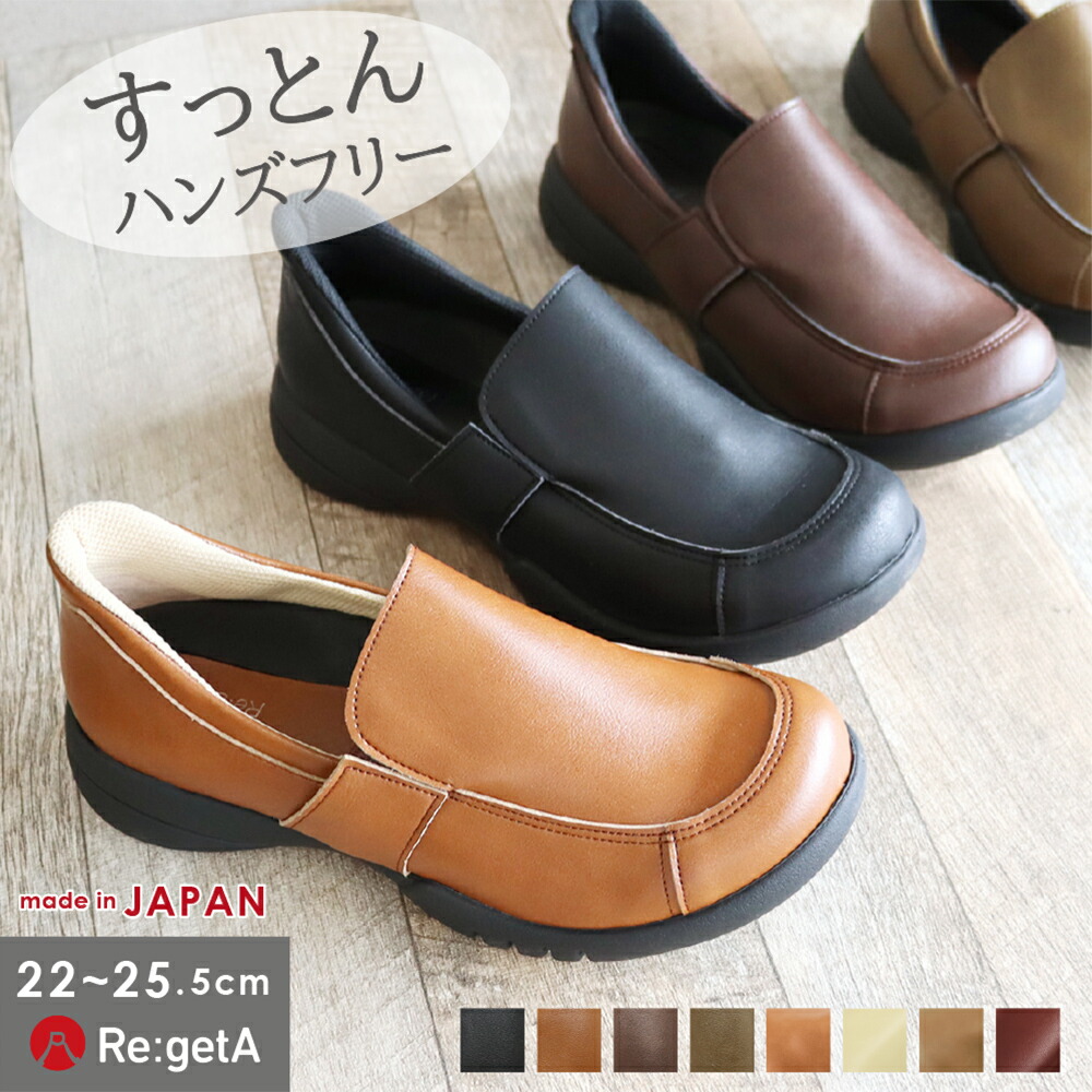 リゲッタ BLACK color「黒」特集