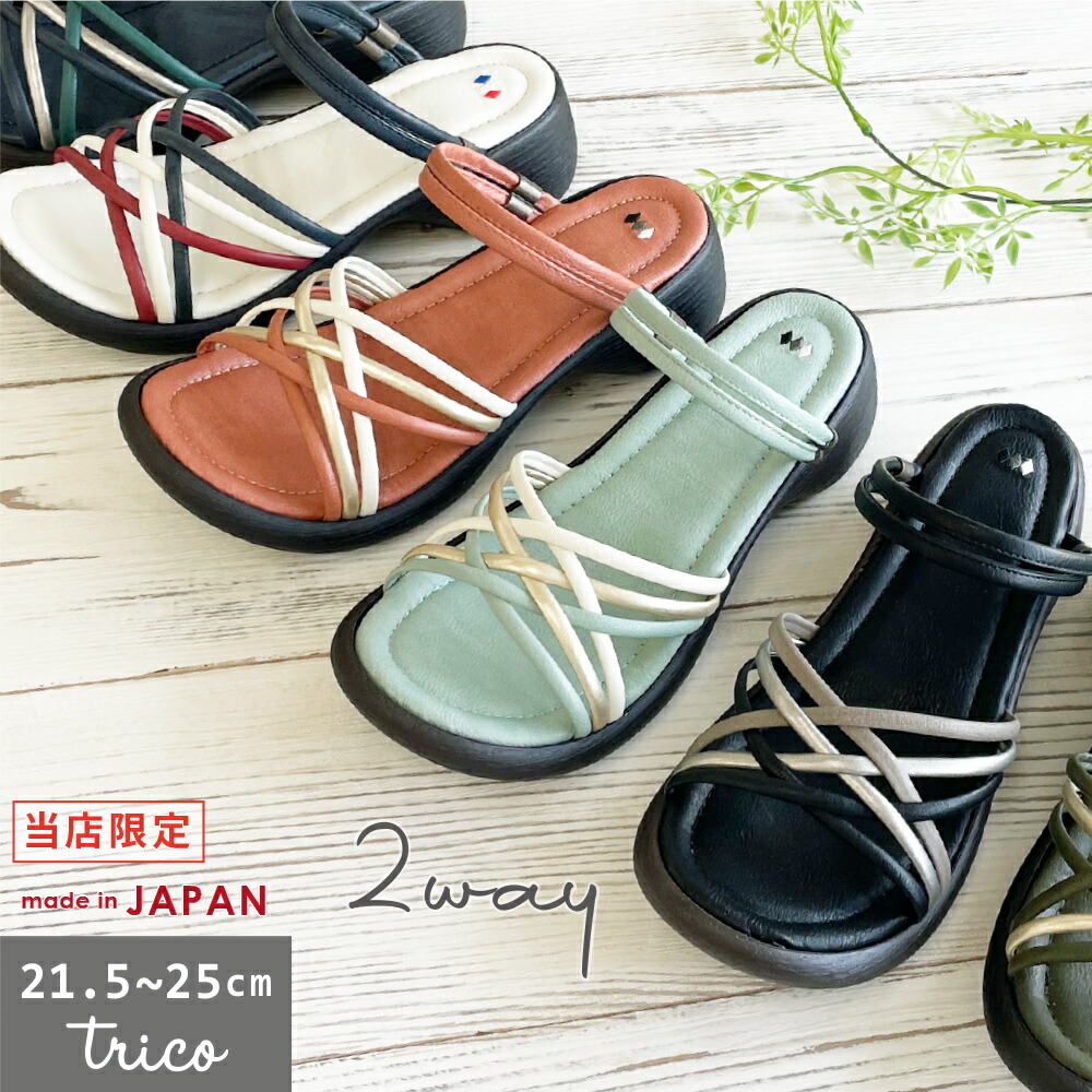 【最大4,000円OFFクーポン出現！】サンダル レディース ウェッジソール trico トリコ MTRC11A4 編み込み 2way ストラップ 当店オリジナル | コンフォート ミュール つっかけ 5cmヒール おしゃれ 歩きやすい 旅行 日本製画像
