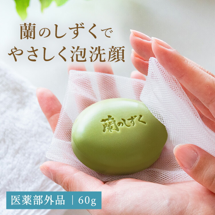 楽天市場】悠香のお茶せっけん 茶のしずく 60g 2個セット : エコバ