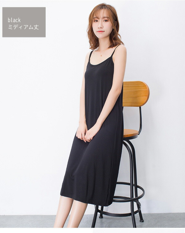 キャミソールワンピース レディース 3丈さ選べる インナーワンピース キャミソールワンピース レディース 3丈さ選べる インナーワンピース