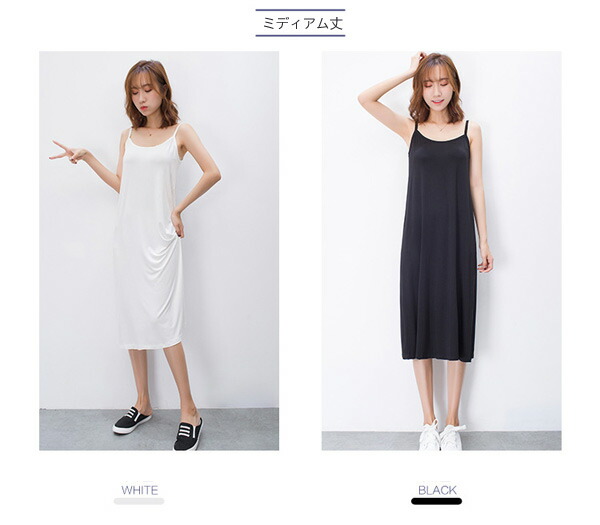キャミソールワンピース レディース 3丈さ選べる インナーワンピース