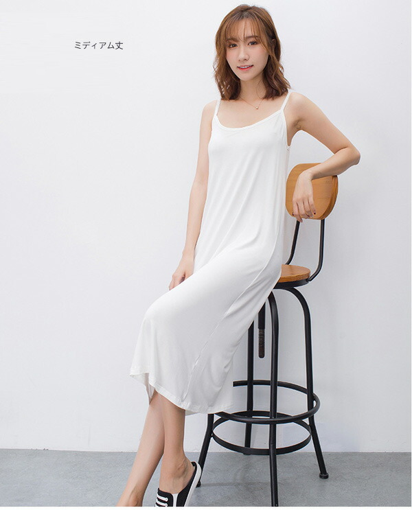 キャミソールワンピース レディース 3丈さ選べる インナーワンピース