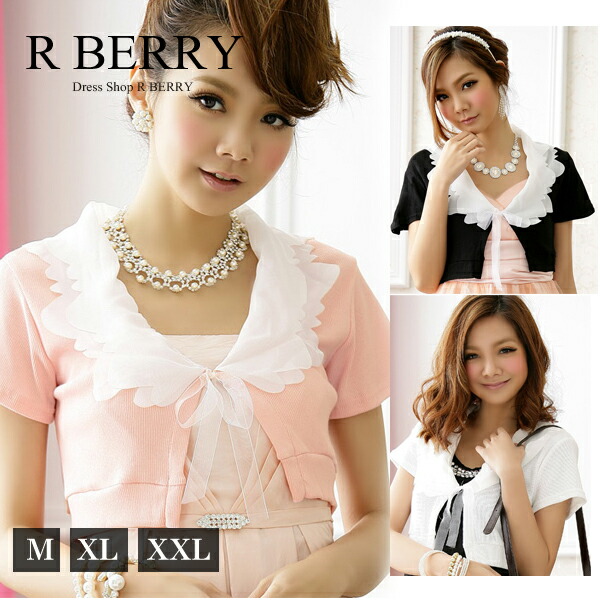 パーティードレス ボレロ 結婚式 ワンピース ジャケット パーティーボレロ パティ ブライズメイド ドレス 半袖