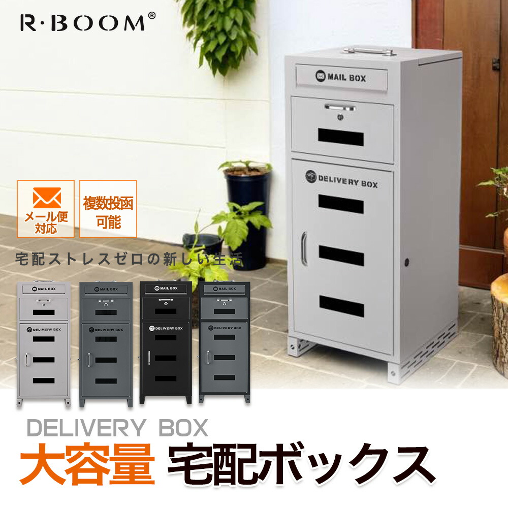 ＼LINE友加えること1000円クーポン券／差し上げ物無料GET！大電気容量100L +35L 両開き 複数形投函 宅配ボックス席 一戸建て用 郵便受け付き添い人宅配ロッカー 郵便受け宅配box 宅配郵便受け 防犯 雨合羽 防塵 置き型 郵便受け一体型 今めかしい 北欧 置き手紙郵便受け 送りとどけるボックス席 欠勤受け取り証書 選べる4色 バイ色合い