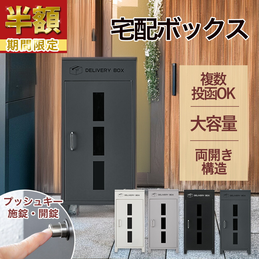 マラソン制限事項二分の一!!宅配ボックス席 75L大電気容量 一戸建て用 文字盤 鍵を掛ける 今めかしい 分かりやすい 原則として型 置き型 郵便受け 大電気容量 照明ランプ郵便受け 宅配郵便受け 置き手紙郵便受け 宅配box 鍵付き添い人 照明ランプ印字機 今めかしい 皆無逆もどり スクイン