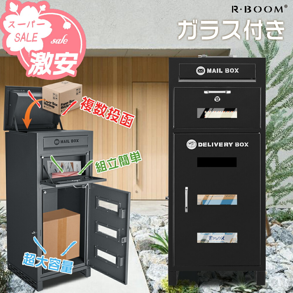 ★百貨店SALE押さえる引き換え証1,000円OFF★雁の使い郵便受け 宅配ボックス席 一戸建て用 両開き 宅配ボックス席 複数形投函  郵便受け付き添い人宅配ロッカー 郵便受け宅配郵便受け box 防犯 雨合羽 防塵 置き型 郵便受け一体型 雁の使い郵便受け 送りとどけるボックス席 欠場受け取り証書 選べる4色 郵便受け 宅配ボックス席