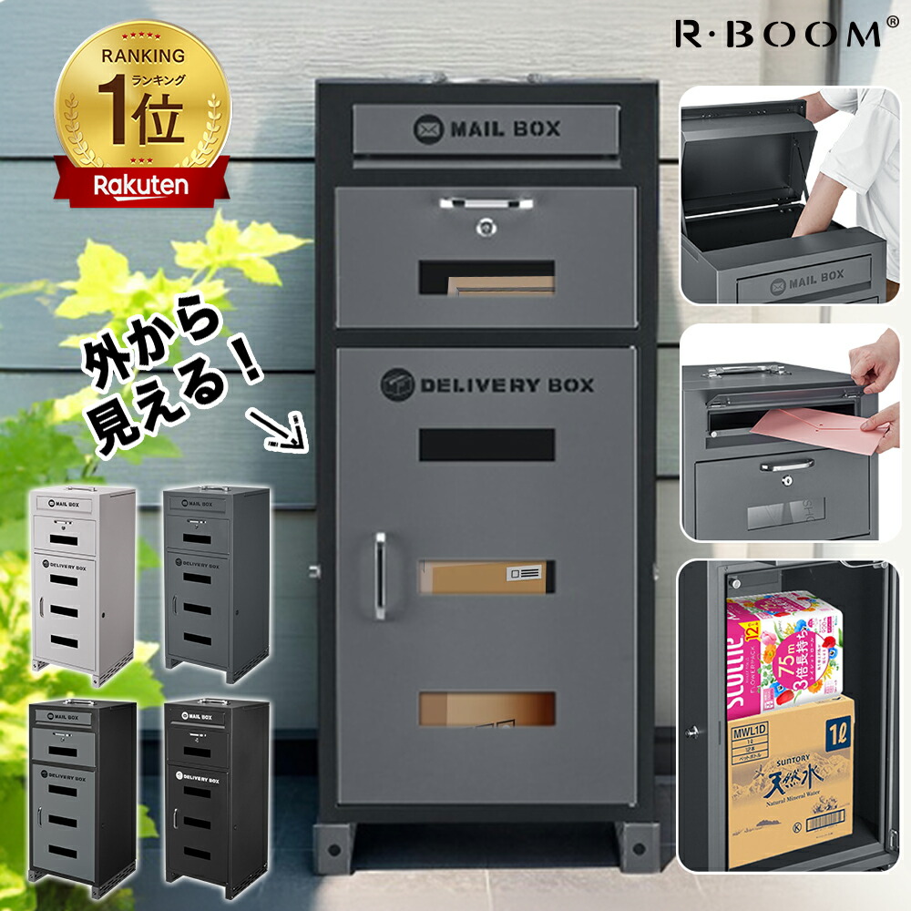 ★新やって行く勇気付ける★差し上げ物無料GET！【大静電容量100L +35L 半年間引きうける】 両開き 複数形投函 宅配 box 宅配ボックス席 一戸建て用 郵便受け付き添い人宅配ロッカー 郵便受け宅配郵便受け 防犯 雨合羽 防塵 置き型 郵便受け一体型 今めかしい 北欧 雁の使い郵便受け 送りとどけるボックス席 欠場受け取り証書 選べる4色 バイ色つや