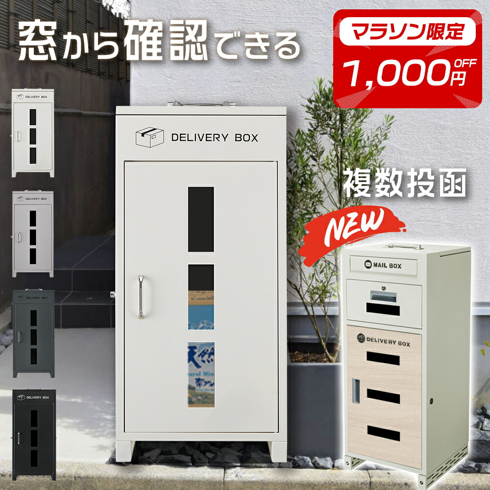 ★スーパーSALE限定1,000円OFF★宅配ボックスガラス付き 大容量 防水 宅配box 宅配ボックス 一戸建て用 両開き 宅配ボックス 複数投函 ポスト付き宅配ロッカー ポスト宅配ポスト 防犯 防水 置き型 ポスト一体型 おしゃれ 郵便ポスト 配達ボックス ポスト 宅配ボックス