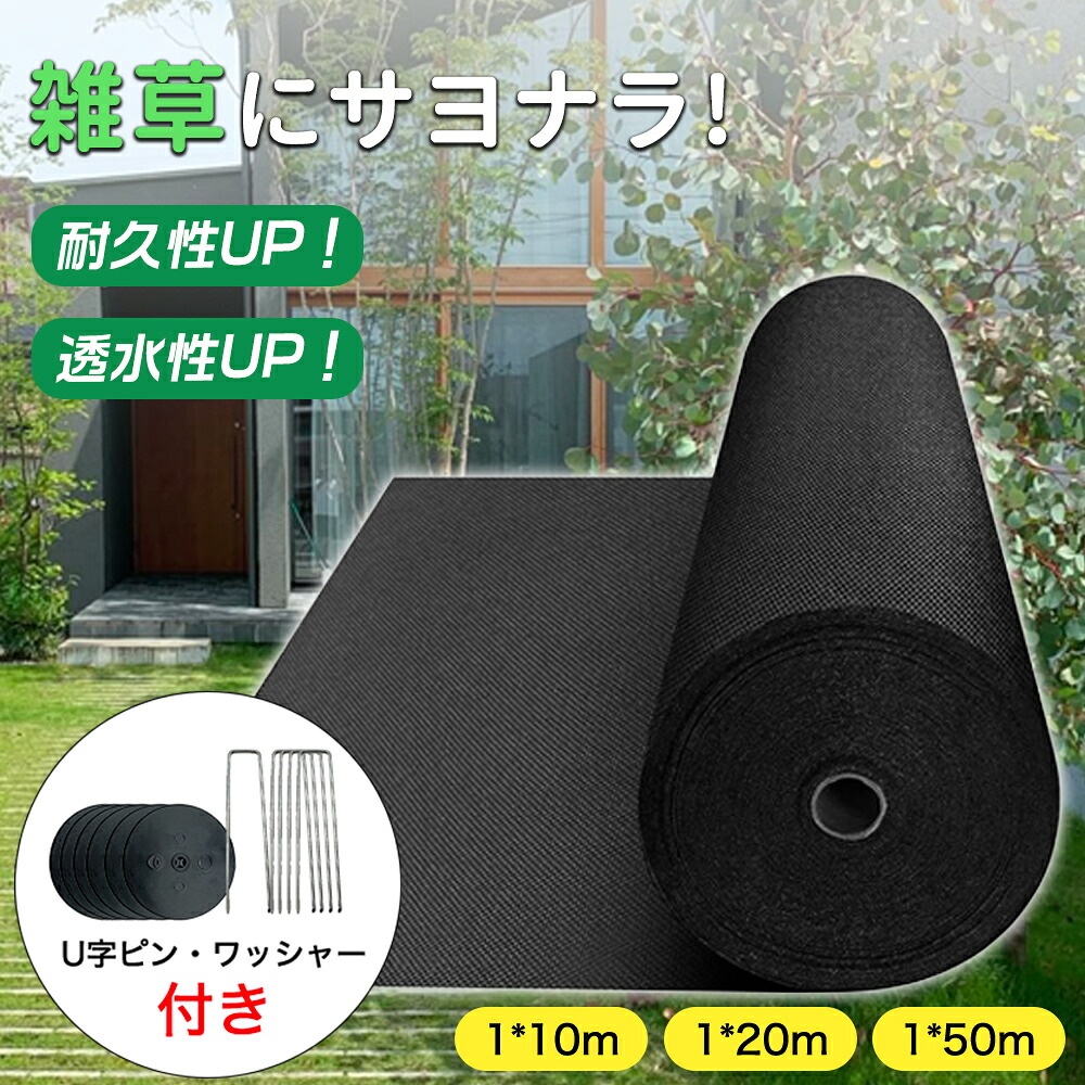 ★マラソン限定10％OFF★10年耐久★防草シート 雑草対策1m×3m 1x10m 1x20m 1x50m 2x50mぼうそうシート 防草シート ピン 除草シート 不織布 防草シート 高透水 高耐久 高密度 防草しーと 厚手 雑草防止シート 工事用 園芸用 人工芝下 農業 園芸 家庭菜園 ガーデニング
