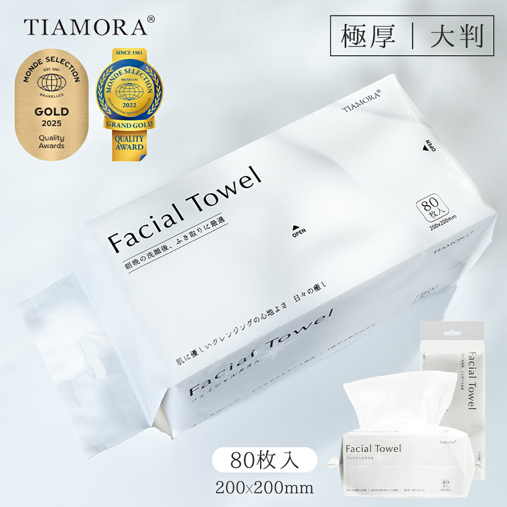 美容師推奨★増量80枚入り★クレンジングタオルフェイスタオル 使い捨て 敏感肌 ベビーケア フェイシャルタオル タオル 洗顔タオル フェイスペーパー 使い捨てタオル コンパクト 洗顔 ティッシュ型 防災バッグ 防災 肌荒れ キャンプ 洗顔シート 敏感肌用タオル