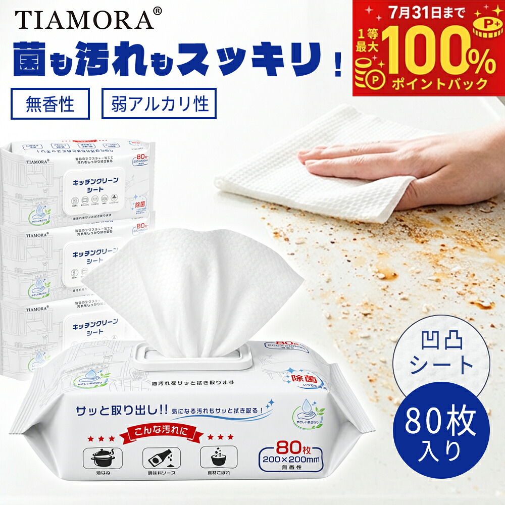 TIAMORA【朦々たる・大判・フタ付き添い人・強情っぱりな油汚れた状態がスッキリ掻き消える！】勝手もと用情の籠もった腰掛け 勝手もと喨喨たる 腰掛け 洗い濯ぎ腰掛け クイックルクロス 勝手もと リーナー 激挙げ句の果てくん腰掛け 喨喨たる腰掛け 除菌 中性洗剤 腰掛け キレイタオル 洗い濯ぎ用 シートレンジクリーナー