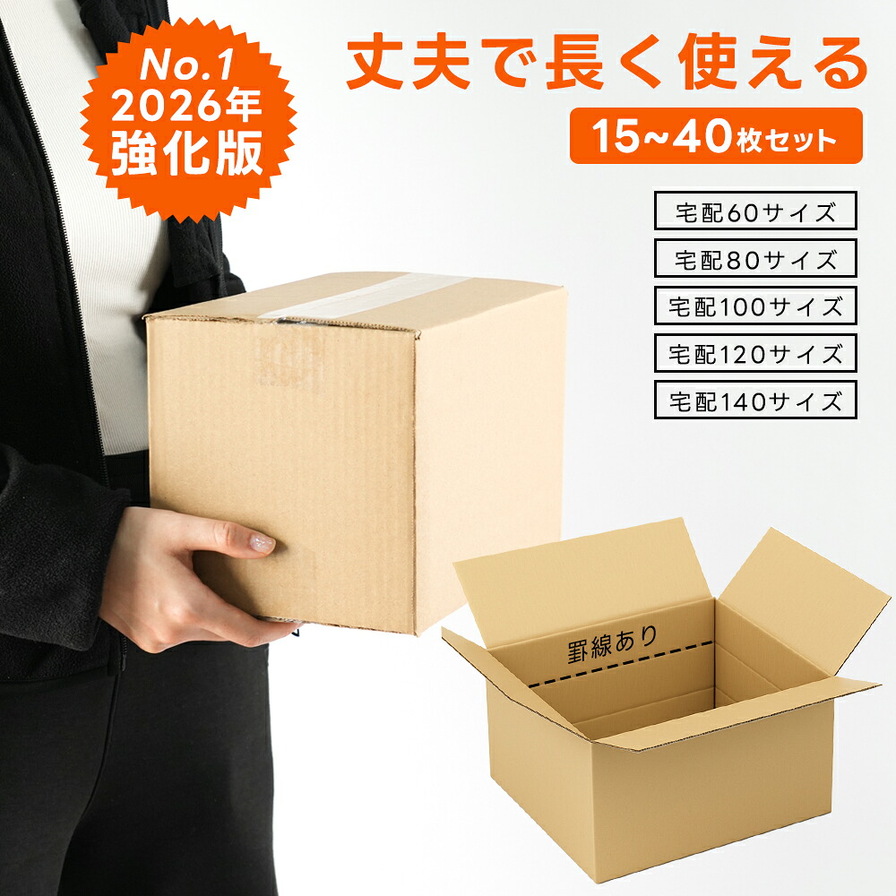 多段階調整ダンボール 段ボール 箱 段ボール宅配 60 80 100 120 140 160 180サイズ 大きい サイズ 茶色 引越し 引っ越し 移動 収納 保管 メルカリ フリマ 通販 個人通販 ボックス 梱包 宅配 佐川 ヤマト 翌日配達 5セット 10セット 20セット｜R・BOOM