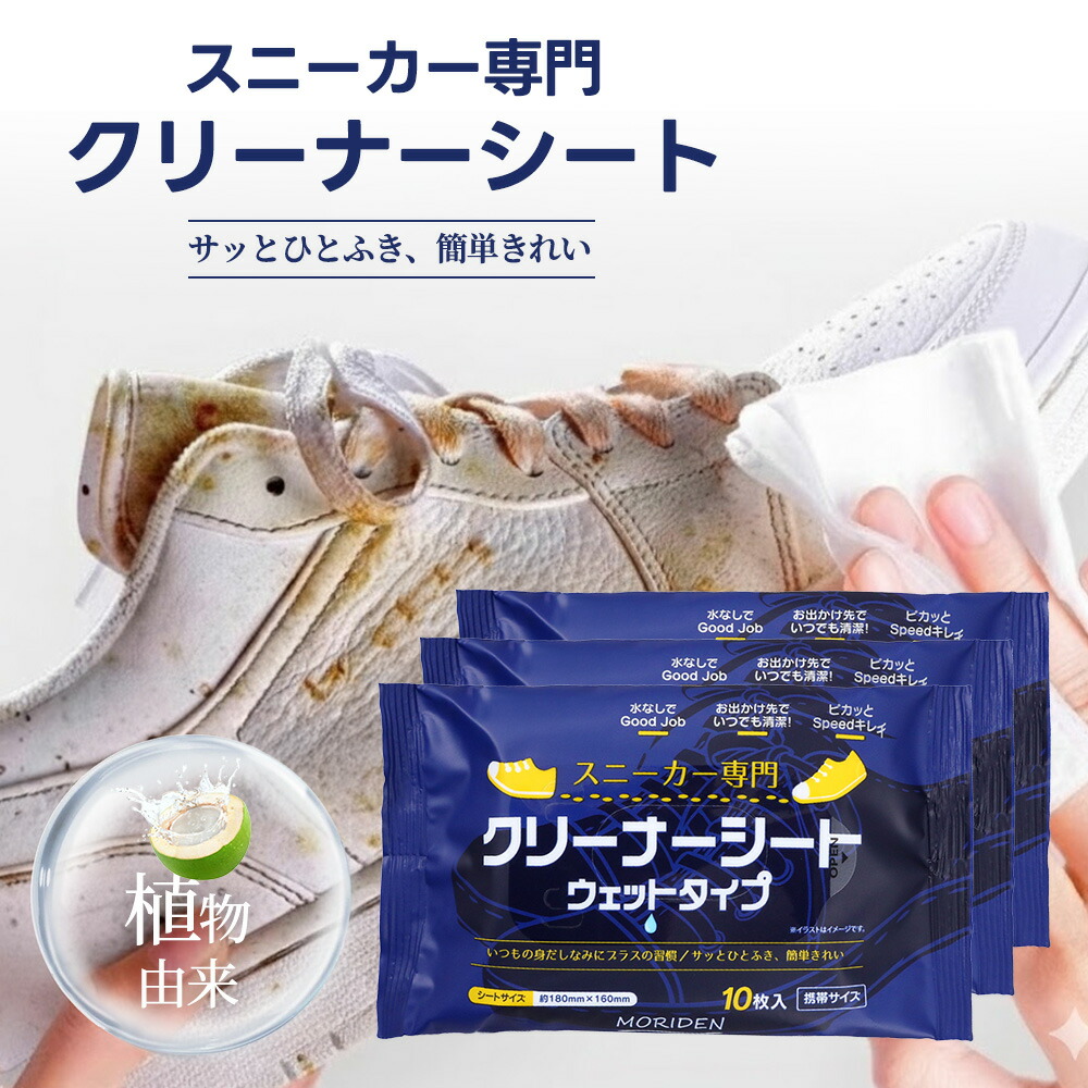 楽天市場】スニーカー クリーナーシート 靴 靴掃除 靴磨き 靴ケア 水