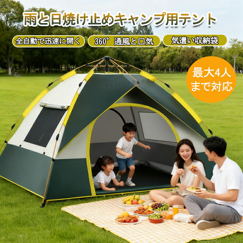 テント ワンタッチ テント 防水 簡単 組み立て 2～4人用 テント 公園 自動開閉式 UVカット 遮光 メッシュドア 通気窓付き 軽量 190Tタフタ 銀コーティング ポリエステル外層 ABSフレーム おしゃれ ドーム テント 折りたたみ 簡易テント キャンプ アウトドア ベランピング