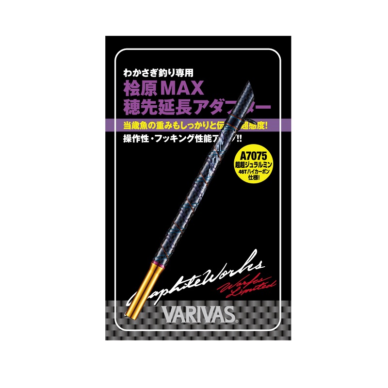 バリバス桧原MAX穂先延長アダプター2本セット 楽天市場】バリバス VAAC-58 桧原MAX穂先延長アダプター 70mm レッド