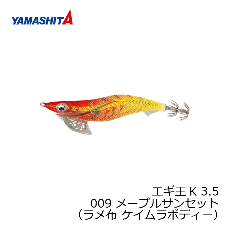 楽天市場】エギ王 K 009 メープルサンセット 2.5号 11g 75mm