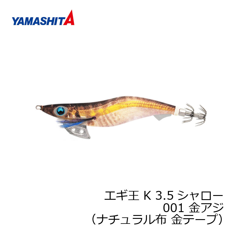 楽天市場】エギ王 K 001 金アジ 3号 16g 90mm ナチュラル布 金
