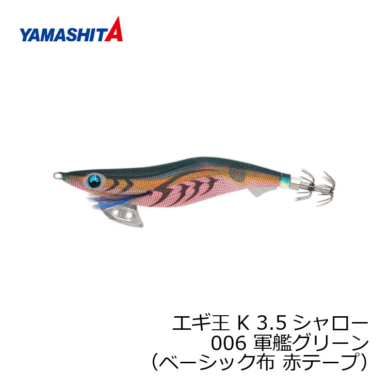 楽天市場】エギ王 K 006 軍艦グリーン 3号 16g 90mm ベーシック