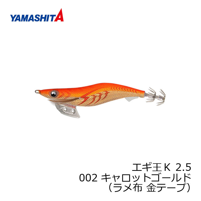 楽天市場】エギ王 K 002 キャロットゴールド 2.5号 11g 75mm
