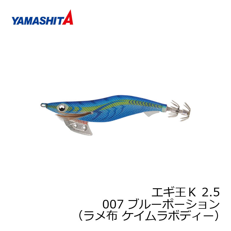 【ヤマシタ】エギ王K2.5号 ヤマシタ エギ王 K 2.5号 004)カクテルオレンジ : 釣具