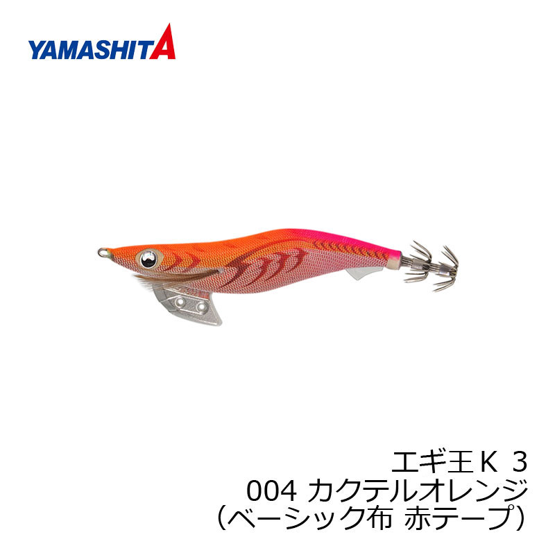 専用出品★ヤマシタ エギ王K 3.5号★新色4本セット マリアナモンスター 楽天市場】ヤマシタ エギ王 K 3.5 085 マリアナモンスター ラメ