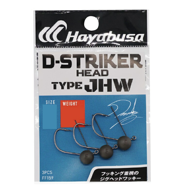 楽天市場】ハヤブサ D-ストライカー ヘッド タイプJHW