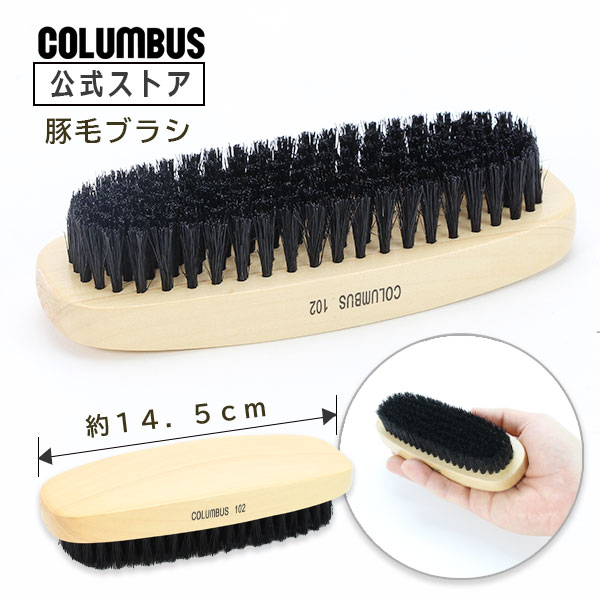 楽天市場】【ポイント5倍】 【全長約14.5cm 】コロンブス ブラシ102 豚