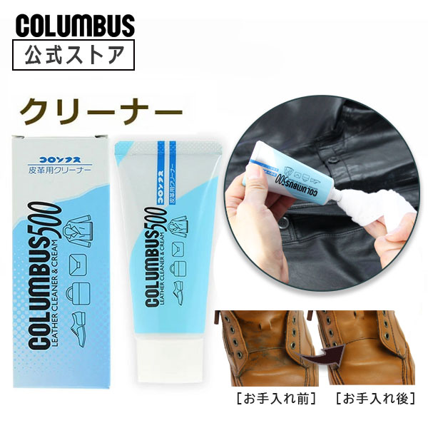 コロンブス500 レザークリーナー 45g