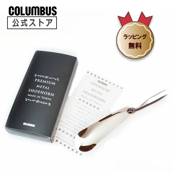ジョンロブ シューホーン　牛革靴べら JOHN LOBB ジョンロブ シューホーン TRAVEL SHOEHORN XH0104L