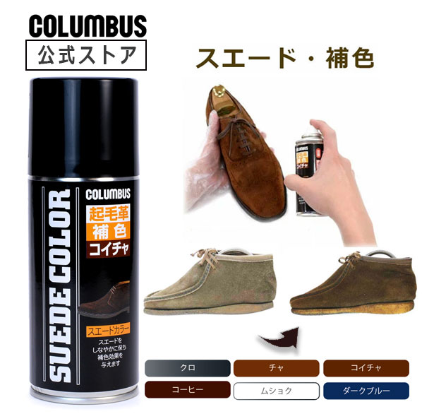楽天市場】【ポイント5倍】 コロンブス スエードカラー1200（180mL