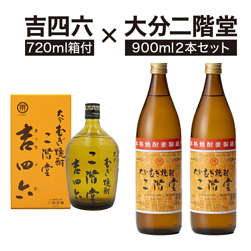 楽天市場】【本格麦焼酎】 むぎ焼酎 大分 二階堂 25度 900mlx12
