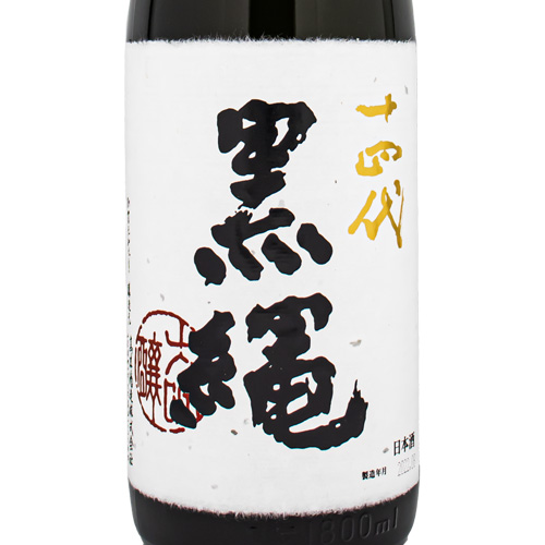 十四代 黒縄 大吟醸 1800ml お土産ギフト 高木酒造箱付 日本酒 日本酒