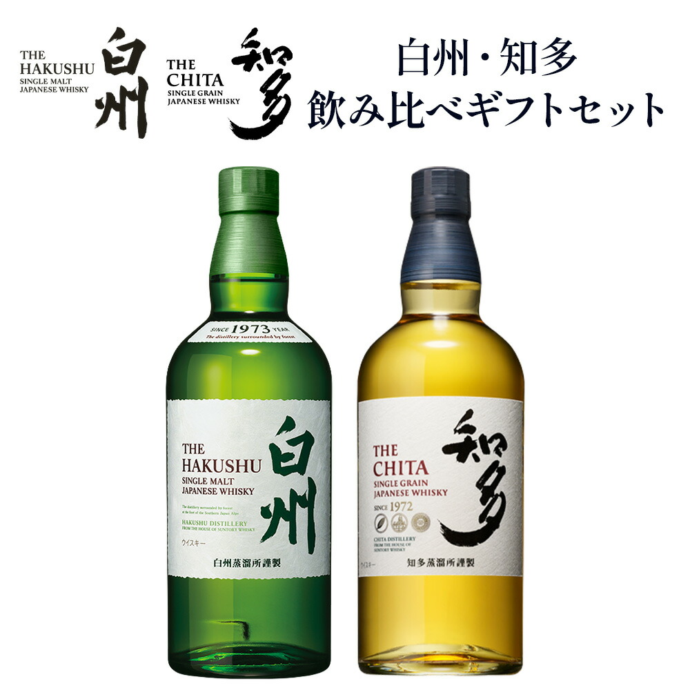 サントリー ウイスキー 白州NV & 知多 飲み比べ ギフトセット 700ml×2 ジャパニーズウイスキー シングルモルト シングルグレーン 送料無料 お年賀 お中元 お歳暮 敬老の日 父の日 プレゼント