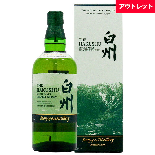 サントリー 白州 Story of the Distillery 2025 EDITION 43% 700ml 箱付 シングルモルト ジャパニーズ ウイスキー アウトレット ギフト対応可 ラッピング 熨斗 誕生日 プレゼント お祝い [[wrap04]