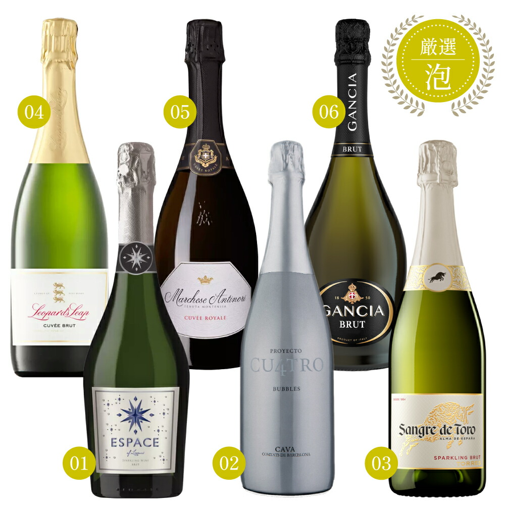 【6本セット】 エノテカ 厳選 スパークリング ワイン 白 750ml × 6本 セット チリ スペイン 南アフリカ イタリア 送料無料