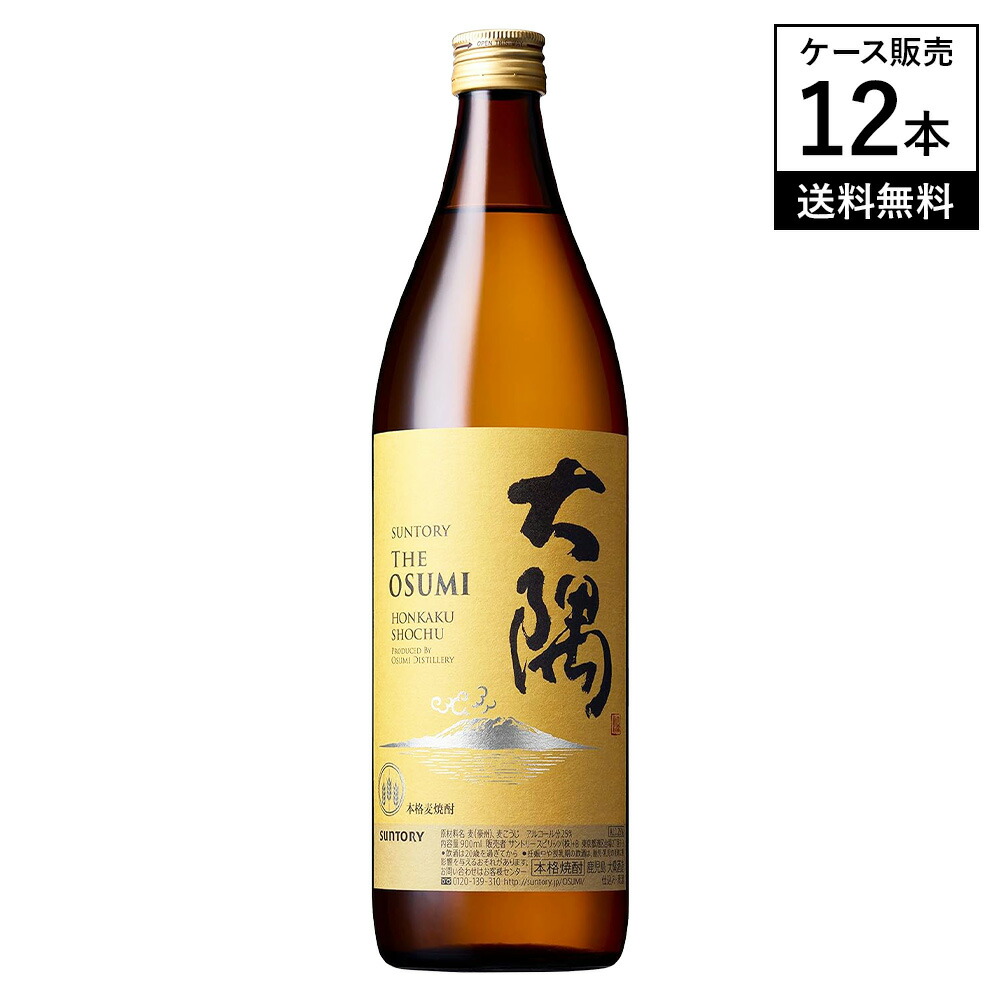 【12本セット】サントリー 本格焼酎 大隅 OSUMI〈麦〉25% 900ml 大隅酒造 むぎ焼酎 鹿児島県|SAKE People