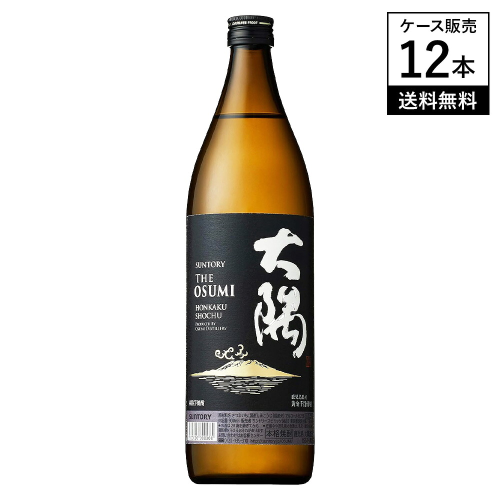 【12本セット】サントリー 本格焼酎 大隅 OSUMI〈芋〉25% 900ml 大隅酒造 いも焼酎 鹿児島県｜SAKE People