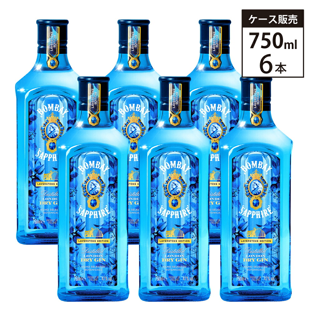 【6本セット】ボンベイ サファイア 47% 750ml スピリッツ ジン イギリス｜SAKE People