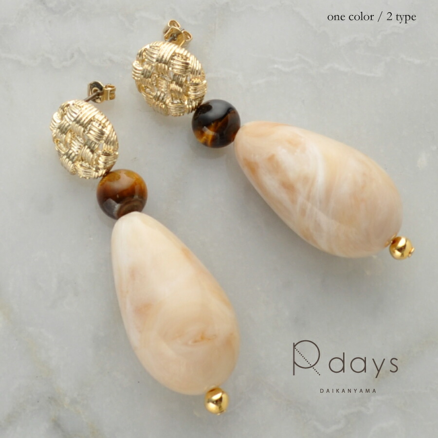 樹脂マーブルドロップ ピアス / イヤリング R-days 大ぶりピアス  