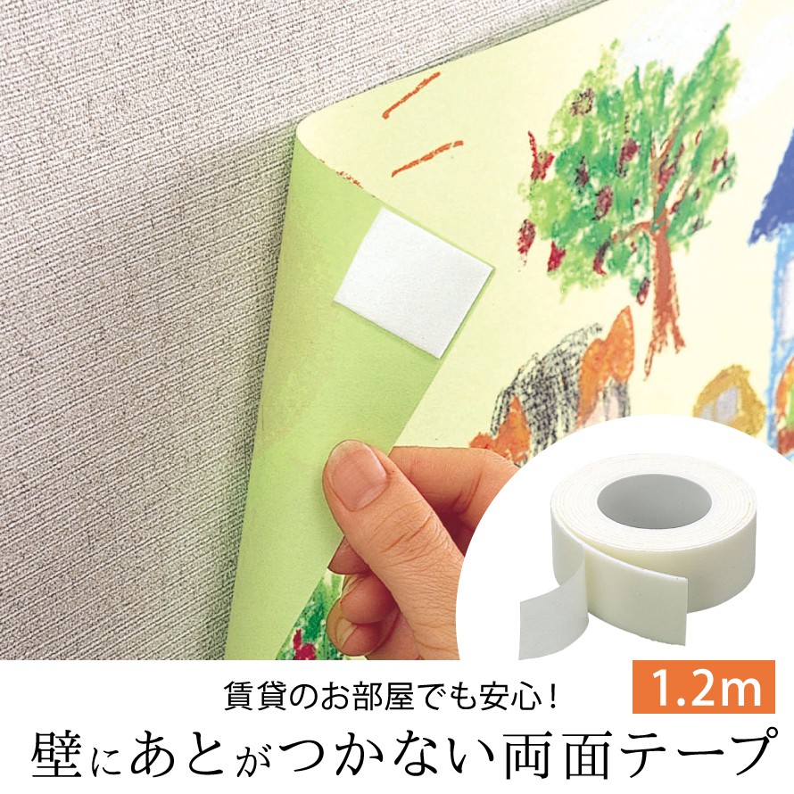 楽天市場 クロス 壁 あとのつかない両面テープ 剥がせる あとが残らない イージーオンオフテープ 1 2m アイデア 便利 ココチのくらし雑貨店 楽天市場 クロス 壁 あとのつかない両面テープ 剥がせる あとが残らない イージーオンオフテープ 1 2m アイデア 便利 ココチのくらし雑貨店