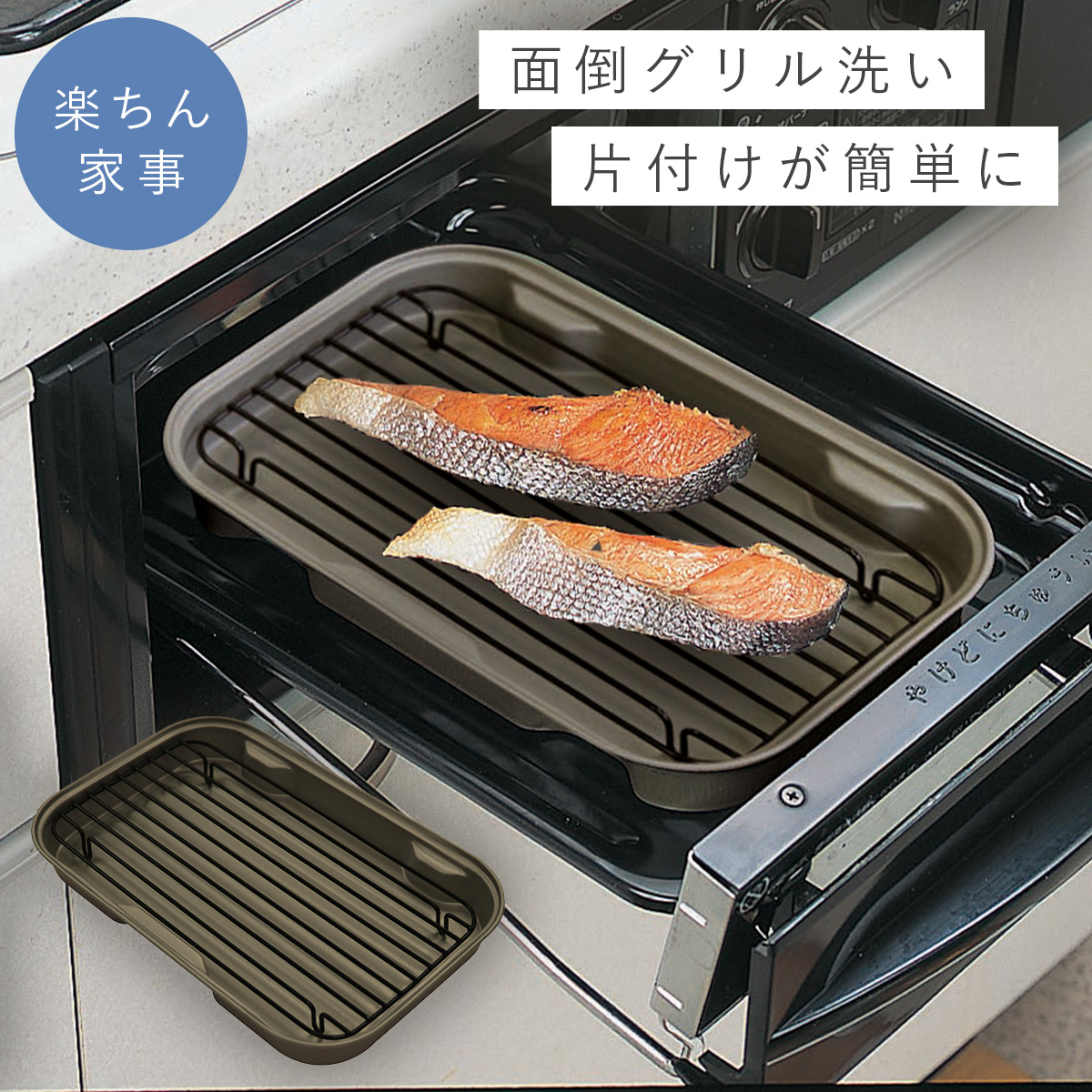 【楽天市場】焼き網 焼網 アミ 魚焼き網 調理器具 魚焼きグリル プレート トースター トレー グリル 汚さない 焼き魚 グリルトレー ニューちょい焼きトレー：ココチのくらし雑貨店
