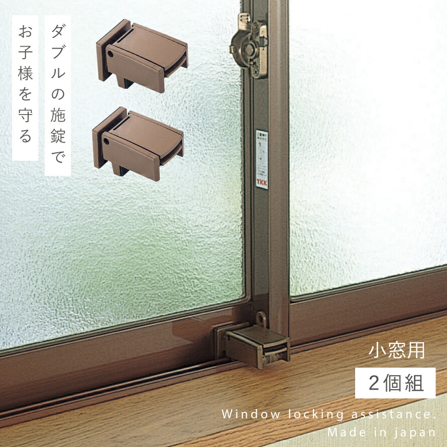楽天市場 窓 防犯 ストッパー サッシ 鍵 二重 ロック 防犯グッズ 家 空き巣 対策 後付け 補助錠 窓用 泥棒 侵入 日本製 アイデア 便利 グッズ 工事不要 お年寄り 高齢者 シニア 一人暮らし 大人 便利グッズ マドガチャットsp 2個組 ココチのくらし雑貨店