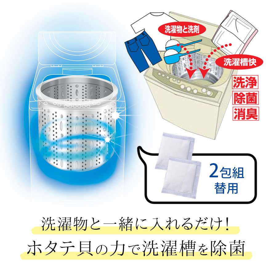 洗濯槽クリーナー 洗濯槽快 ドラム式 洗濯槽 クリーナー 生乾き ニオイ 臭い 生乾き臭 部屋干し 室内干し グッズ 除菌 消臭 洗濯 カビ取り カビ防止 カビ予防 防カビ 黒カビ 掃除 汚れ 対策 防止 洗濯機 洗濯用品 2個セット セット 天然成分 赤ちゃん ベビー 子供