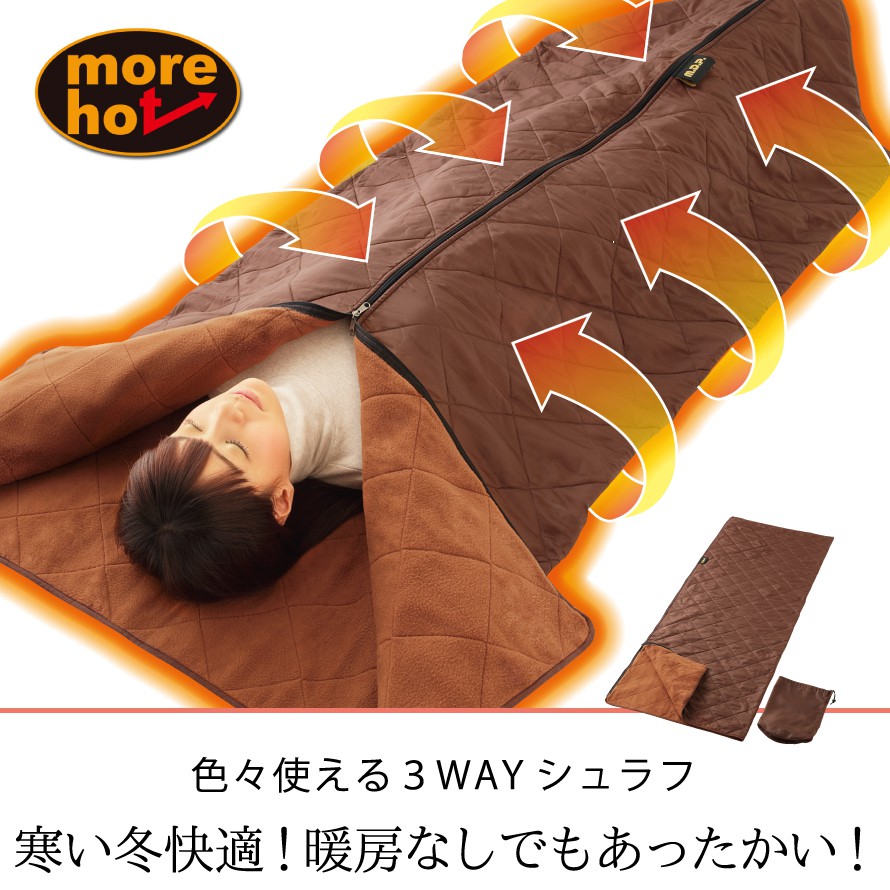 寝袋 冬 洗える コンパクト アウトドア キャンプ 車中泊 ソロキャン ひざ掛け 掛け布団 冬用 避難 災害 防災 シュラフ 軽い 軽量 電気不要 あったか 暖かい あったかグッズ アルミシート 中綿 保温 節電 3way 暖暖あったか3 シュラフ Sermus Es