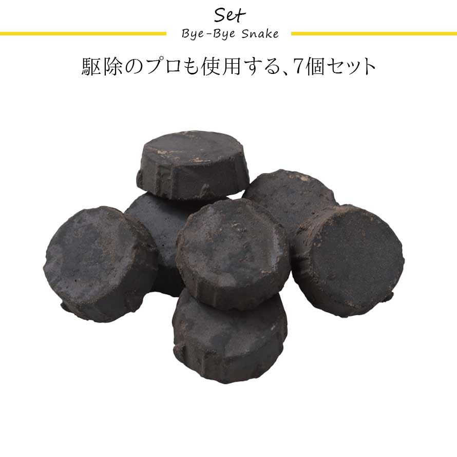 楽天市場 蛇よけ 置くだけ簡単 ヘビこない ヘビ忌避剤 1セット7個入 日本製 蛇よけ 蛇こない 置くだけ簡単ヘビこなーい忌避剤 ヘビ対策 害獣対策 害虫対策 ヘビこな い 蛇 へび トカゲ ヤモリ ヘビよけ 蛇除け ヘビ駆除 置くだけ 防虫 害虫 虫 忌避 屋外 玄関 天然成分