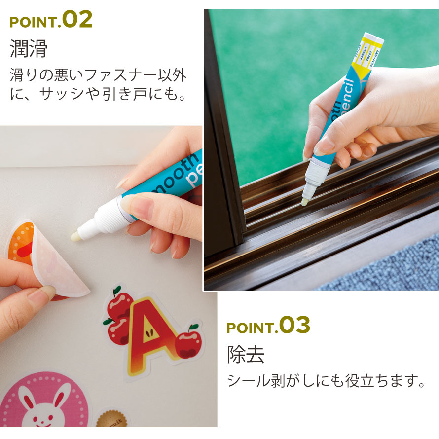 楽天市場 ファスナー ドア 扉 窓 サッシ 引き戸 レール 潤滑ペン 滑りを良くする シールはがし 滑り 良くする 防錆 錆止め サビ止め シール剥がし シール 剥がし はがし ハサミ はさみ カッター 傘 潤滑 防汚 汚れ 汚れ防止 除去 スムースペンシル メール便対応 ココチ