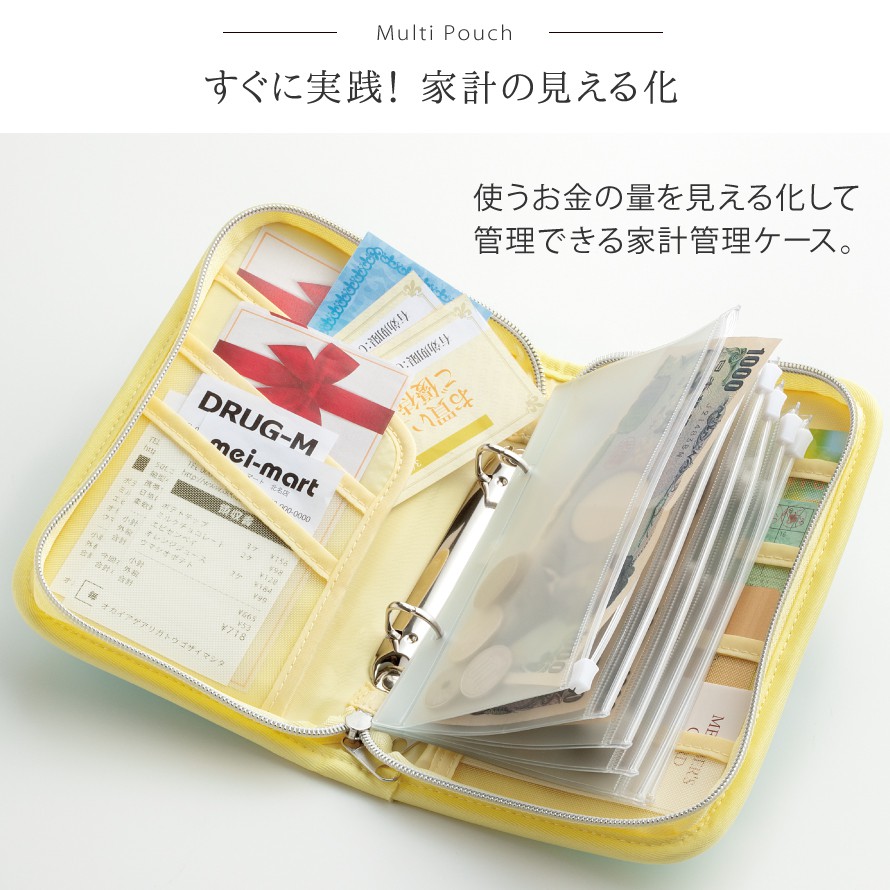 楽天市場 家計管理 ケース ポーチ マルチケース お金 仕分け 袋分け 家計やりくり 財布 お札 小銭 やりくり 管理 ファイル 収納ケース レシート ケース 貯金 ファイル 家計簿 生活費 食費 節約 一括管理 リフィル 管理上手さんのマルチポーチ ココチのくらし雑貨店