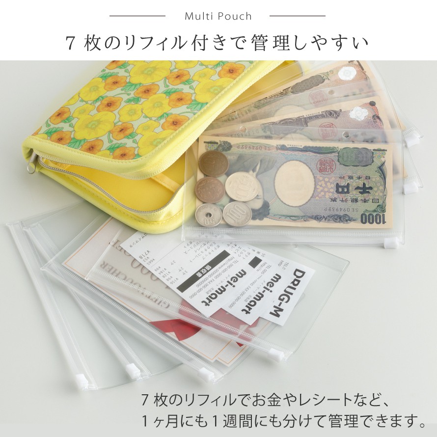 楽天市場 家計管理 ケース ポーチ マルチケース お金 仕分け 袋分け 家計やりくり 財布 お札 小銭 やりくり 管理 ファイル 収納ケース レシート ケース 貯金 ファイル 家計簿 生活費 食費 節約 一括管理 リフィル 管理上手さんのマルチポーチ ココチのくらし雑貨店